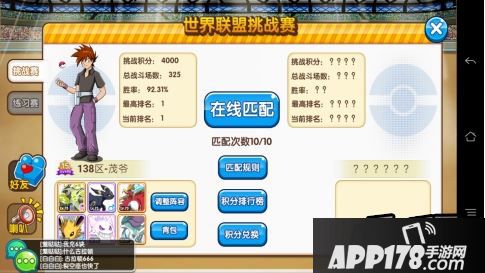 口袋妖怪：复刻游戏截图