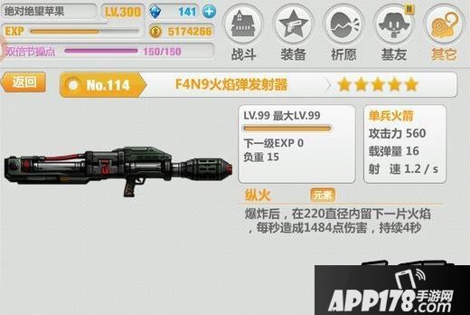 崩坏学园2 F4N9火焰弹发射器