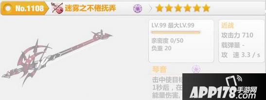 崩坏学园2 3.0版本新武器迷雾之不倦抚弄