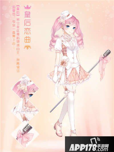 暖暖环游世界皇后恋曲套装