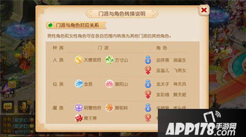 梦幻西游手游转门派