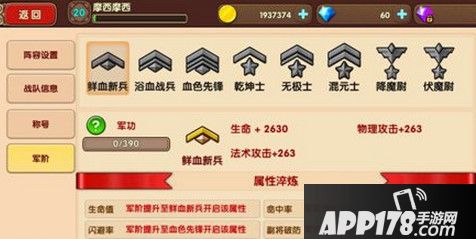 太极熊猫2军衔怎么提升 军阶提升说明