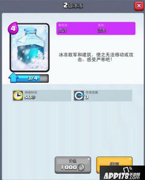 皇室战争冰冻法术怎么获得