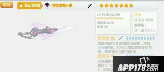 崩坏学园2新版本装备巴鲁蒙格·胧