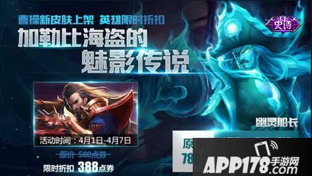 王者荣耀曹操幽灵船长