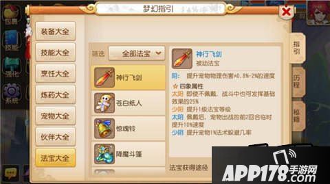梦幻西游游戏截图