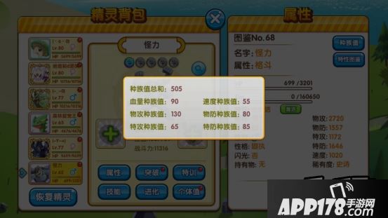 口袋妖怪：复刻游戏截图