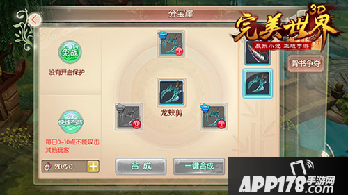 完美世界3d PVP活动玩法介绍