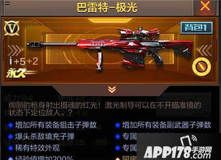CF手游巴雷特极光使用技巧