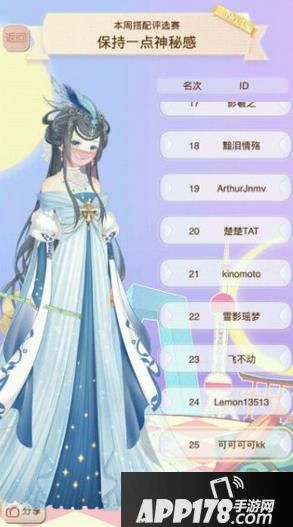 暖暖环游世界保持一点神秘感评选赛攻略