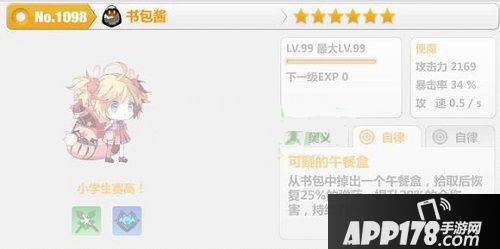 崩坏学园2 3.0使魔书包酱