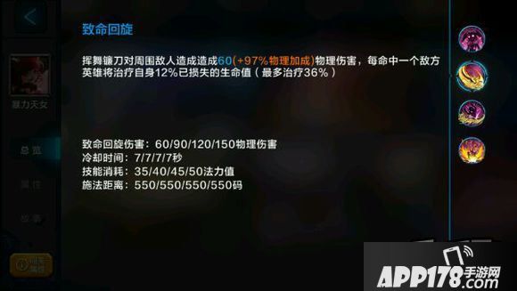 全民超神暴力天女技能