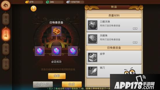 梦幻西游无双版宝宝装备合成 说好的金色呢