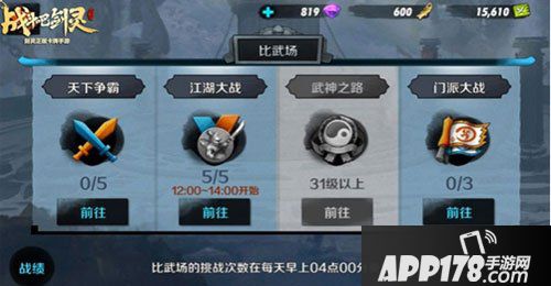战斗吧剑灵阵容搭配<a href=http://www.app178.com/gonglue/ target=_blank class=infotextkey>攻略</a>