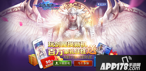 剑与魔法活动来袭 现金手机送送送