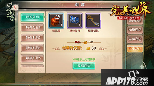 完美世界3d商店系统介绍