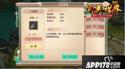 完美世界3d锻造系统介绍