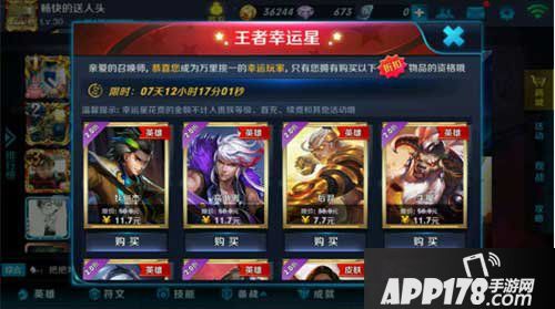 王者荣耀王者幸运星