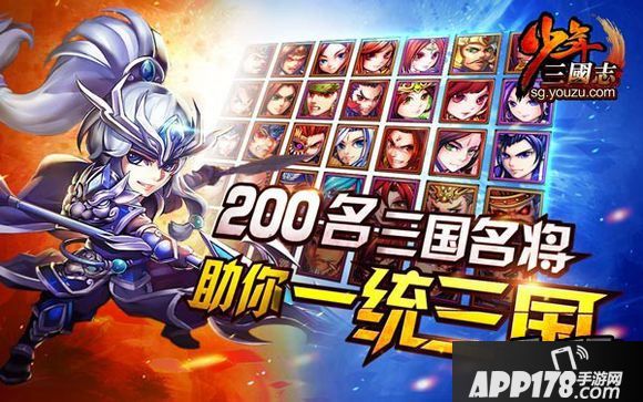 少年三国志海报