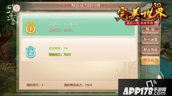 完美世界3d排行榜介绍