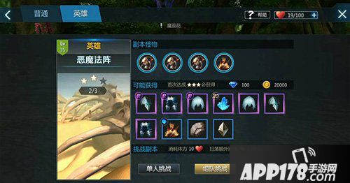 剑与魔法恶魔法阵英雄副本<a href=http://www.app178.com/gonglue/ target=_blank class=infotextkey>攻略</a>