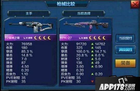 T2雷神之锤和RPK27属性对比