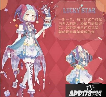 暖暖环游世界2016愚人节套装LUCKY STAR获取方法一览