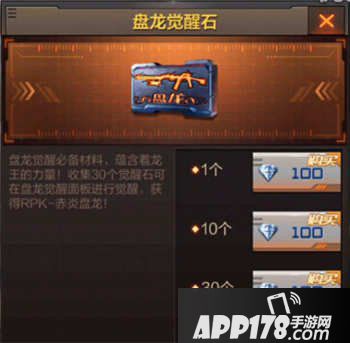 cf手游盘龙觉醒石