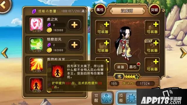 航海王启航女帝技能