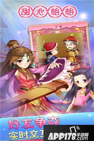 甜心格格手游好玩吗？怎么玩？甜心格格手游游戏介绍