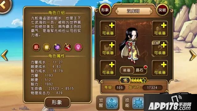 航海王启航女帝属性