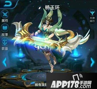 王者荣耀杨玉环出装