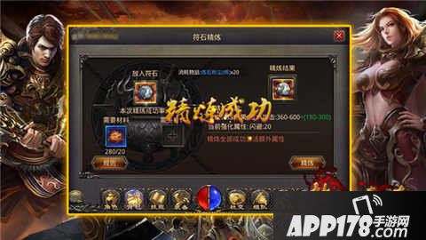 热血传奇手机版符石精炼
