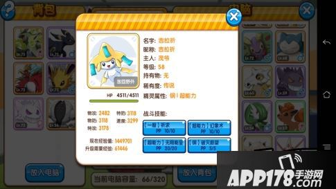 口袋妖怪：复刻游戏截图