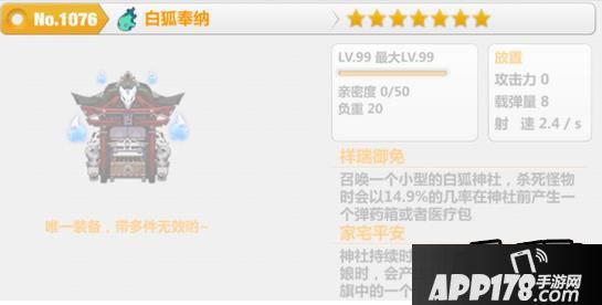 崩坏学园2 3.0版本新武器白狐奉纳