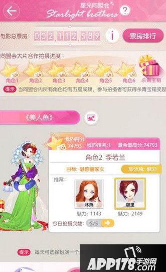 小时代手游美人鱼李若兰五星搭配攻略