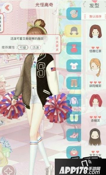 《夏目的美丽日记》第九章9-24的搭配方案