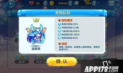 天天酷跑温蒂尼