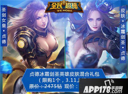 全民超神周末福利