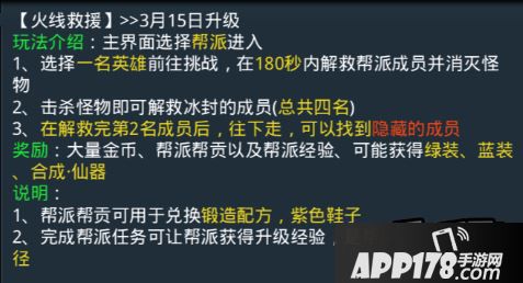 乱斗西游新火线救援奖励介绍