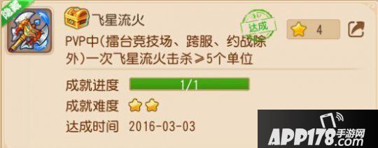 梦幻西游手游魔王寨隐藏成就飞星流火