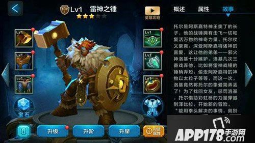 全民超神游戏截图雷神之锤技能