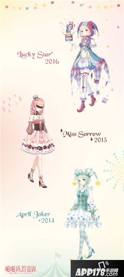 暖暖环游世界愚人节套装