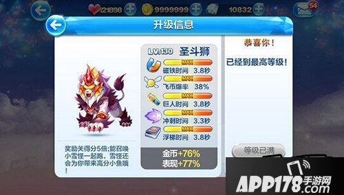 天天酷跑圣斗狮