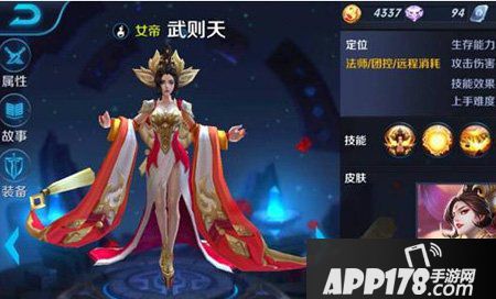 王者荣耀武则天