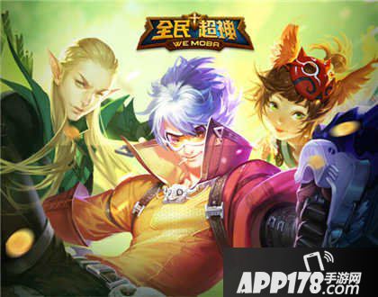 全民超神开学季特惠活动