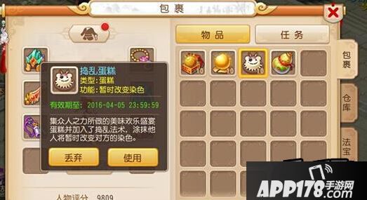 梦幻西游包裹