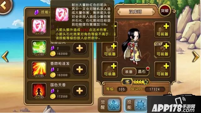 航海王启航女帝技能