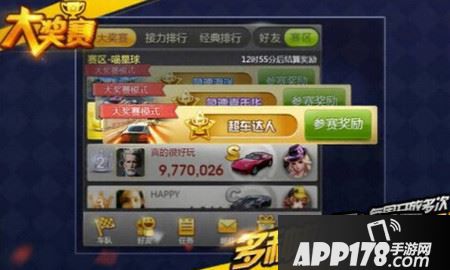 天天飞车急速战车竞技玩法取胜技巧一览