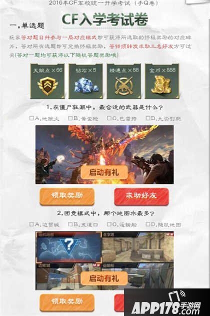 CF手游军校开学活动答案
